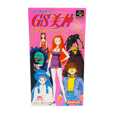 ゴーストスイーパー<br>GS 美神<br>~除霊師はナイスバディ~