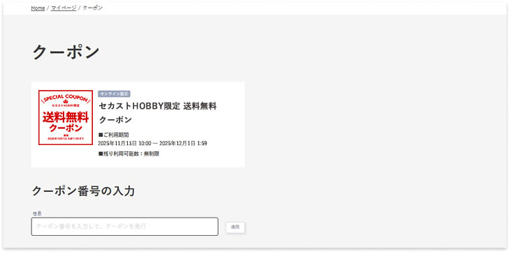 画像：クーポン画像が表示されれば取得完了
