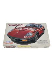 [1/24] 日産 フェアレディ 240ZG [03385]