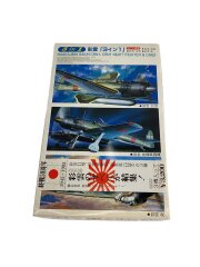 [1/72] 中島 C6N1 彩雲 11型/C6N2 彩雲 改[35507]