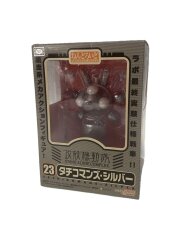 タチコマンズ・シルバー [23]