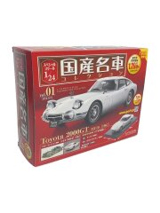 [1/24] トヨタ 2000GT MF10 ［1967］ [vol.1]