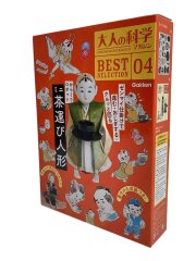 からくりロボット ミニ茶運び人形 大人の科学マガジン[#04]