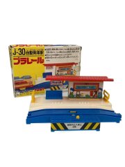 自動発車駅 [J-30] 破損あり 赤文字TOMY T/T
