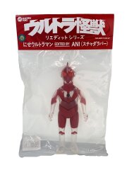にせウルトラマン EDITED BY ANI(スチャダラパー) インディーズトイ