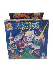 【目玉商品】魔神英雄伝ワタル2 アストロジェッター 未組立