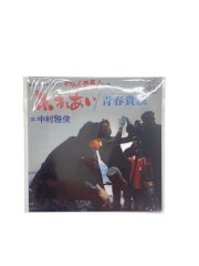 8cmCD 中村雅俊 ふれあい/青春貴族 われら青春！ #P-360 T/T