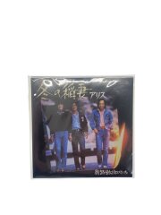 8cmCD アリス 冬の稲妻 #AR-G210