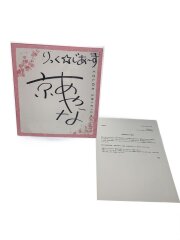 りっく☆じあ～す 京あやな 出演声優サイン色紙