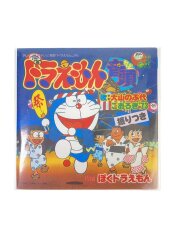 大山のぶ代 ドラえもん音頭 #SCS-484 食玩8cmCD