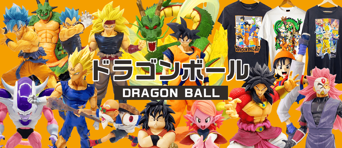 ドラゴンボール | セカストHOBBY リユース業界、売上最大級 ゲオグループのWebホビー専門店