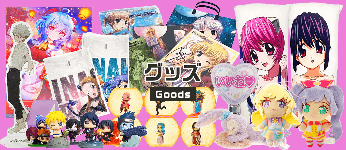 グッズ | セカストHOBBY リユース業界、売上最大級 ゲオグループのWebホビー専門店