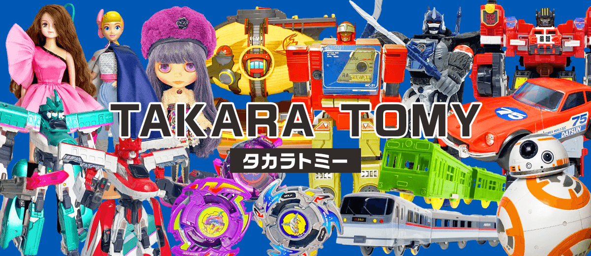 TAKARA TOMY | セカストHOBBY リユース業界、売上最大級 ゲオグループのWebホビー専門店