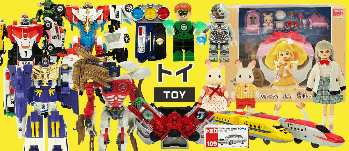 トイ | セカストHOBBY リユース業界、売上最大級 ゲオグループのWebホビー専門店