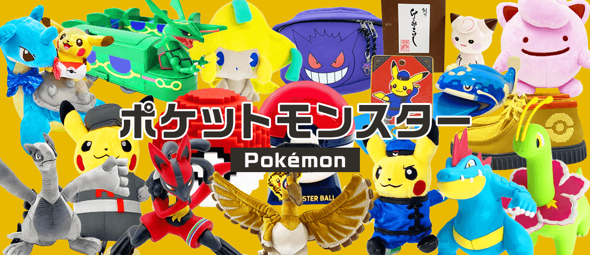 ポケットモンスター | セカストHOBBY リユース業界、売上最大級 ゲオグループのWebホビー専門店