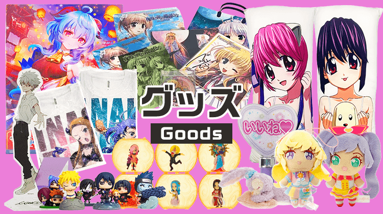 グッズ 買取・販売 | 中古トイ・ホビーの買取＆販売専門店 セカストHOBBY