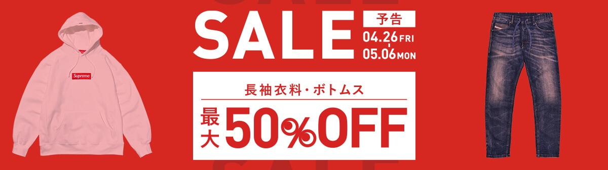 イメージ画像：GWセール